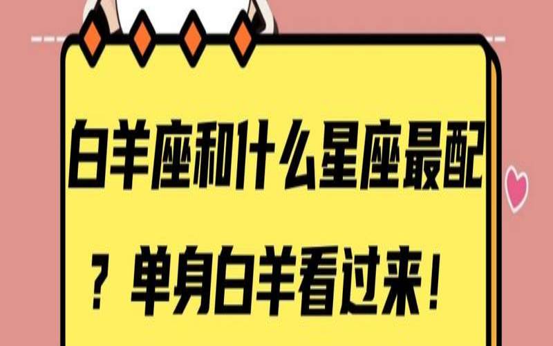 哪个星座情商最低排名（白羊座女脑子有多聪明）