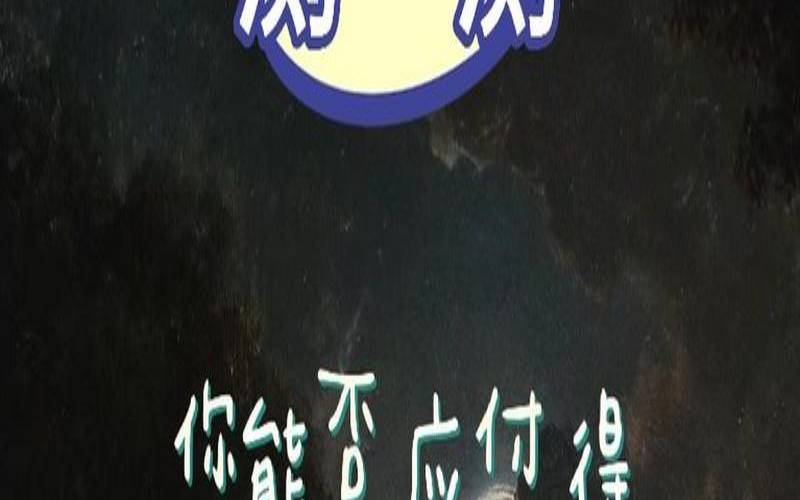 测你能否应付得了戏精的人（测试你有什么能力）