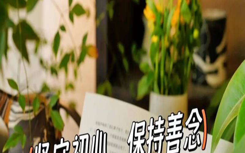 进入社会仍然保持初心的人（坚守初心需要怎么做）