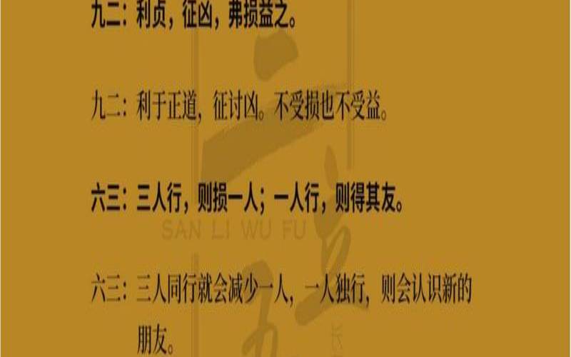 易经山泽损卦的人生智慧哲理（山泽损卦对人生的暗示）