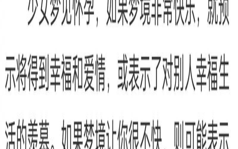 梦见自己怀孕啥征兆（梦见拾袜子是什么预兆）