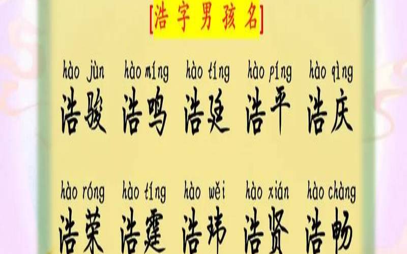 鼠年泽字取名的含义（男孩取名浩泽好吗）