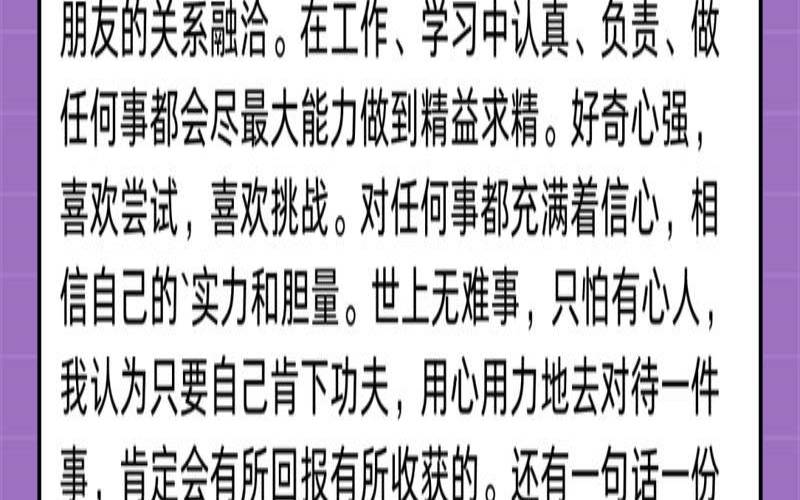自我个性是什么意思（有个性的自我介绍）