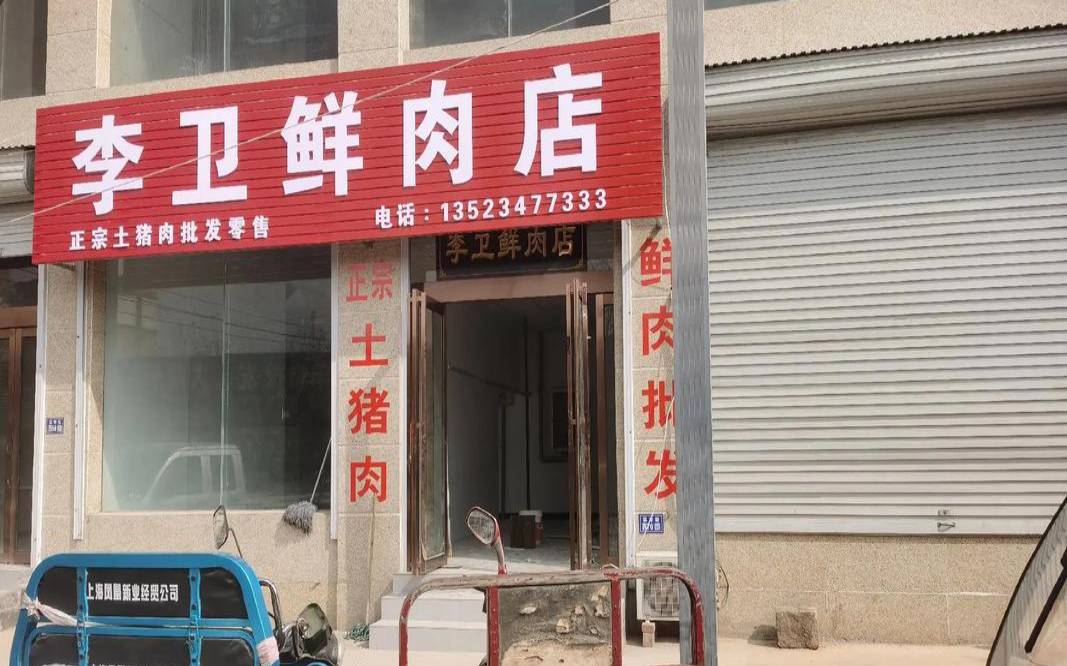 鲜肉店起名字大全（鲜肉店起名字大全好听）