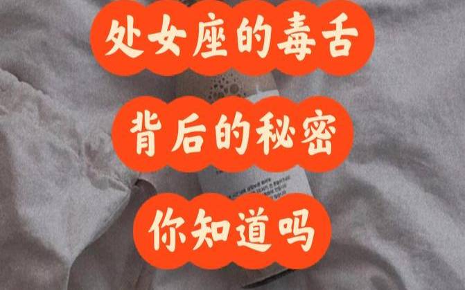 处女座男生毒舌女生（哪个星座毒舌）