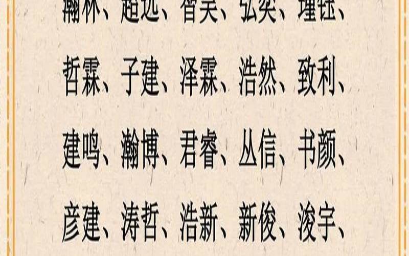 大年初一出生的男孩起名（新生儿男孩名字库）