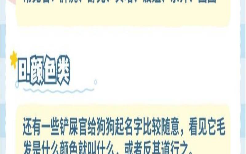 狗宝宝起名宜用字（男狗宝宝叫什么名字好呢）