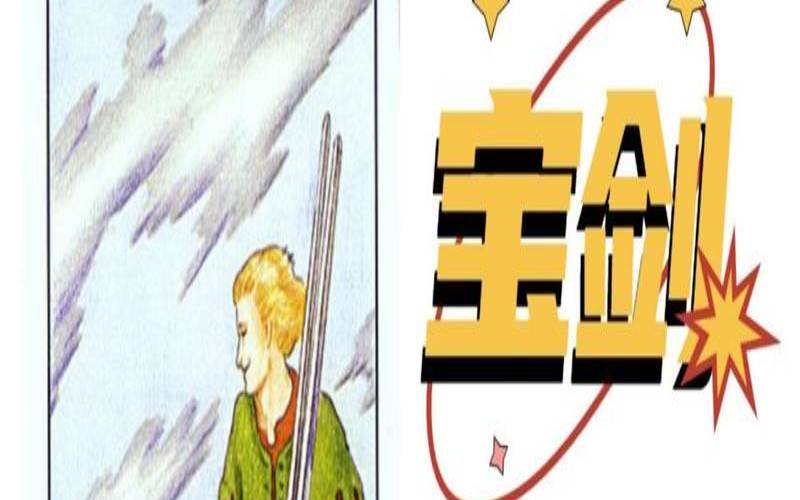 宝剑五正位是什么意思（塔罗牌宝剑五是什么意思）