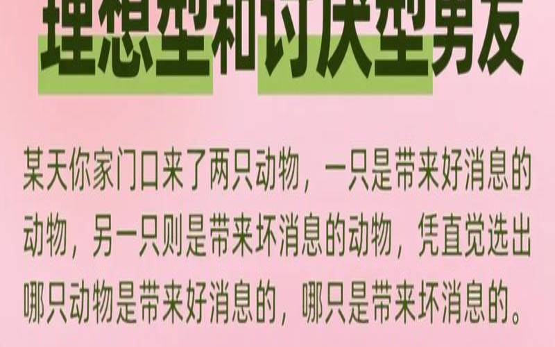 测测你的理想恋人（测一测你的真实性格）