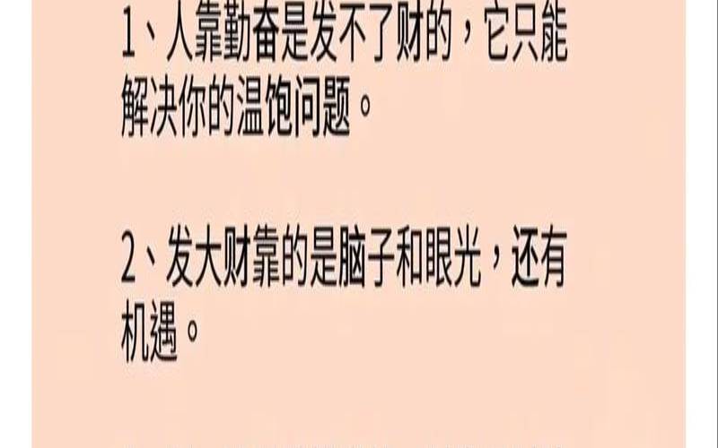 怎样快速发财赚钱（发财最快的方法）
