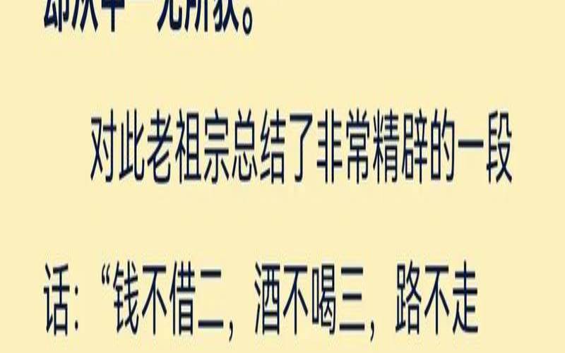 钱不借二什么意思（酒不喝三钱不借二什么意思）