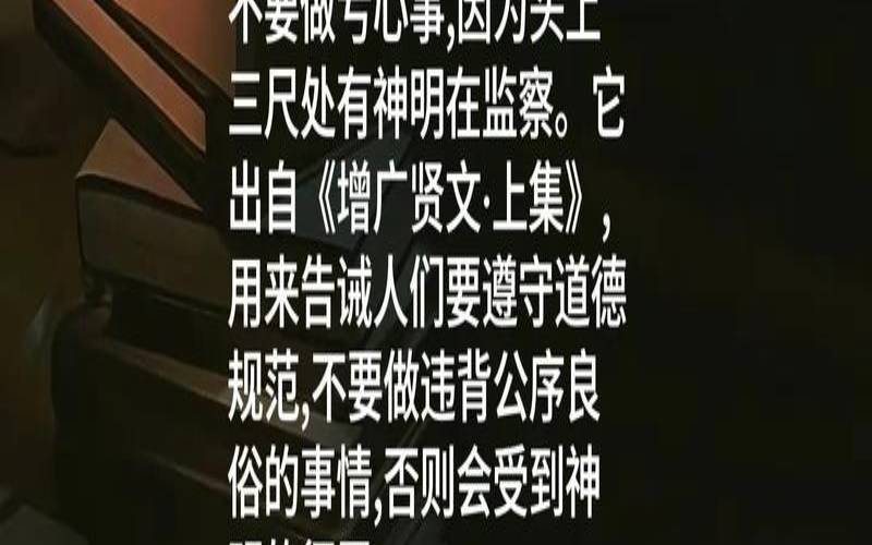 举头三尺有神明代表什么生肖