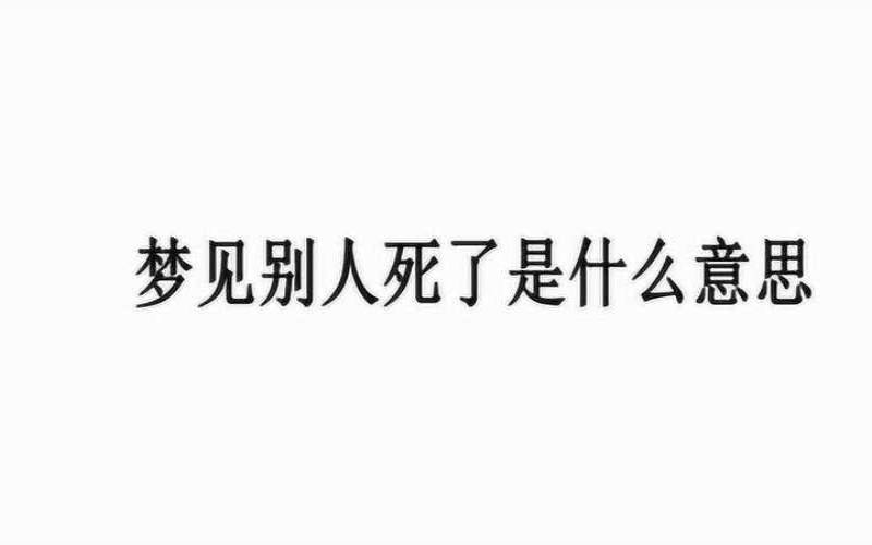 梦见别人跳了楼没死预示（梦见别人从高处跳下）