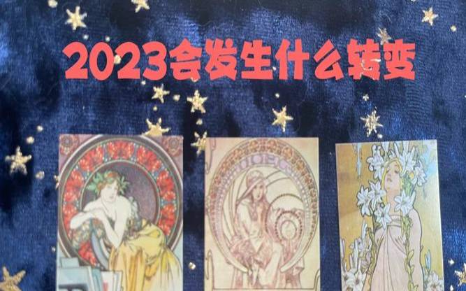 预言测试:你即将发生的改变（塔罗占卜未来会发生什么）