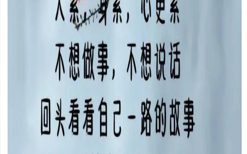 需要远离的几种人（远离一切让你心累的关系）