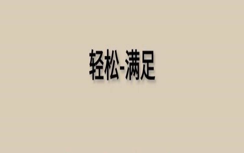 什么职业能让人开心（一辈子要认识三种职业的人）