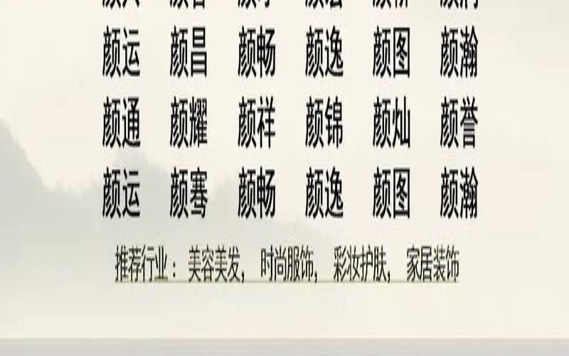 姓颜男宝宝取名大全2020（带颜字有气质的男孩名字）