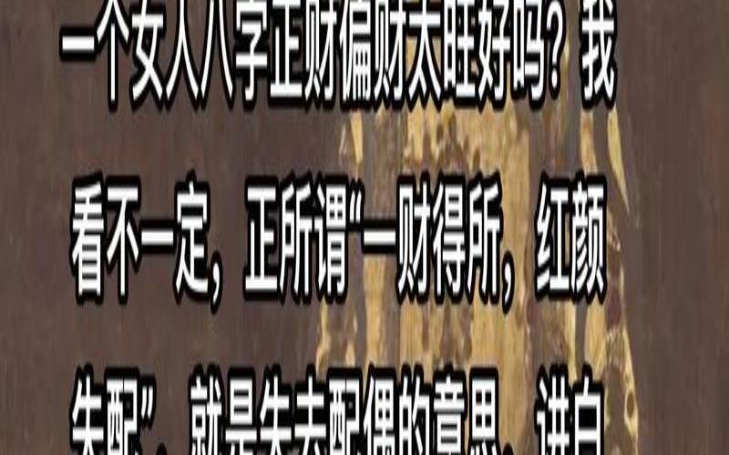 八字财多的女人特点（八字财多意味着什么）