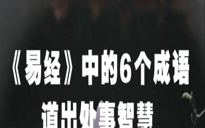 易经清静下来（每临大事必先有静气）