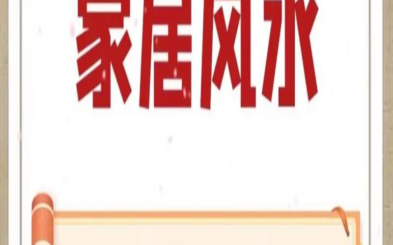 风水中的水局是什么意思（客厅摆放鱼缸的风水）