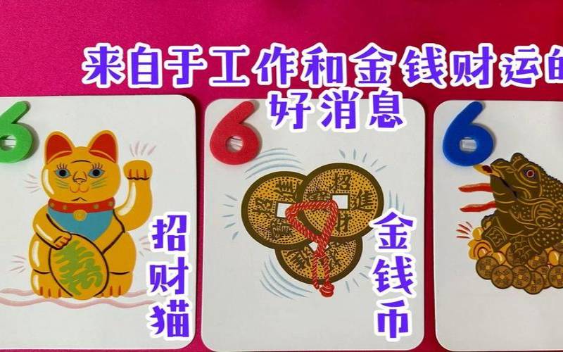 塔罗牌占卜挣钱（塔罗牌占卜事业与财运）
