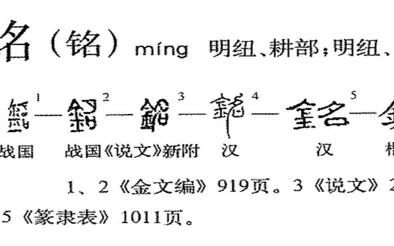 铭字取名字有什么寓意（铭跟木字旁的字最配）