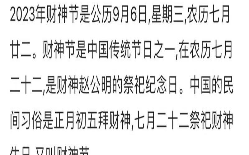 2023年8月24日是星期几,每月曰财神方位 2023年8月24日是星期几,每月曰财神方位