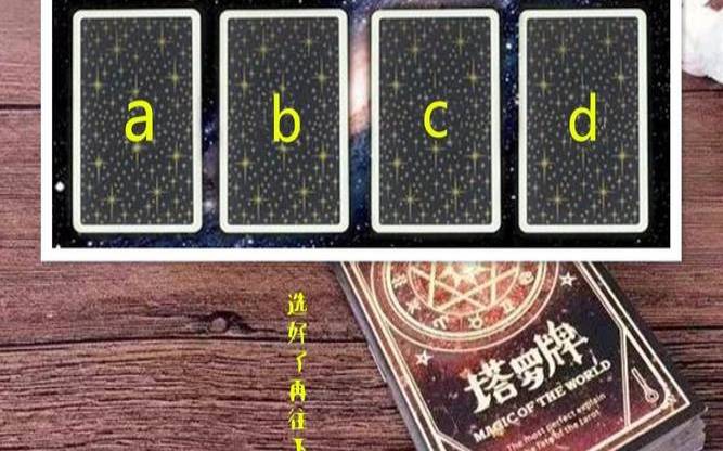 塔罗卜算（塔罗占卜他还想复合吗）