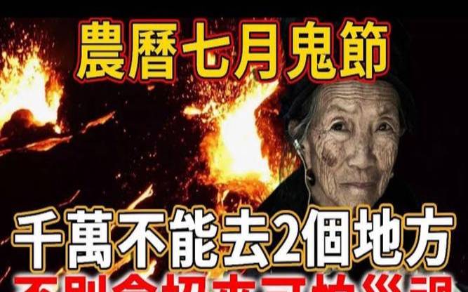 农历7月不能做什么（频繁做鬼梦是什么原因）