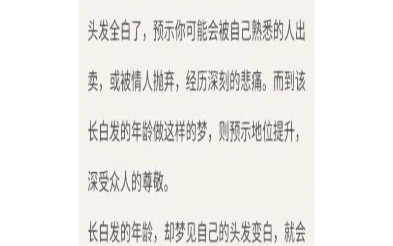 梦见自己有了白头发好吗（女人梦见自己长白头发）