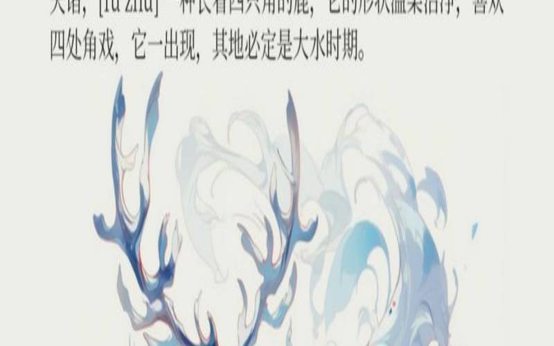 山海经里寓意好的名字大全（好听的上古神兽名字）