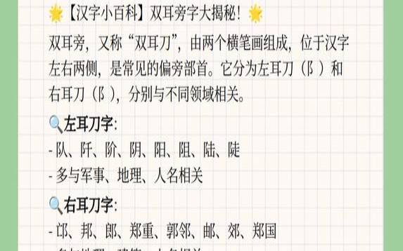 双耳旁的字有什么含义（阝双耳旁的字有哪些）