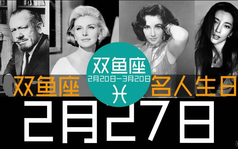 3月14号双鱼座（双鱼座都有哪些名人）