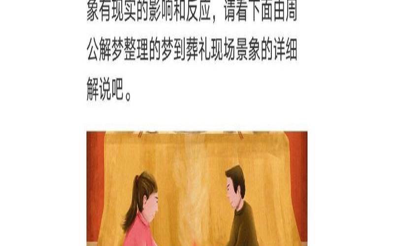 梦见别人家办丧事场面很大（梦见从棺材里救出人）