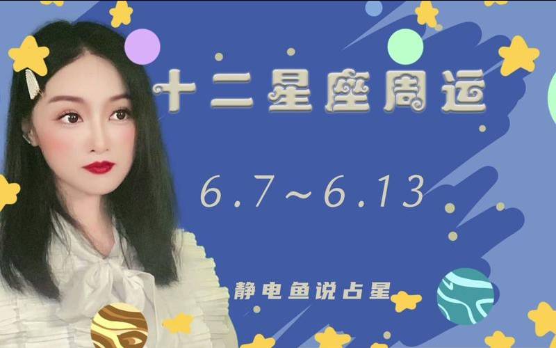 静电鱼2018年8月星座运势（静电鱼2021下半年星座运势）