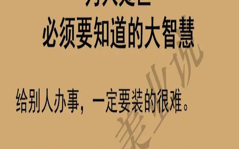 为人处世要怎么样（为人处世怎样做到最好）