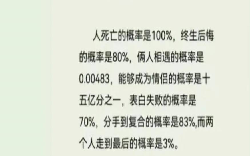 你们之间的感情(两个人相遇的缘分概率)