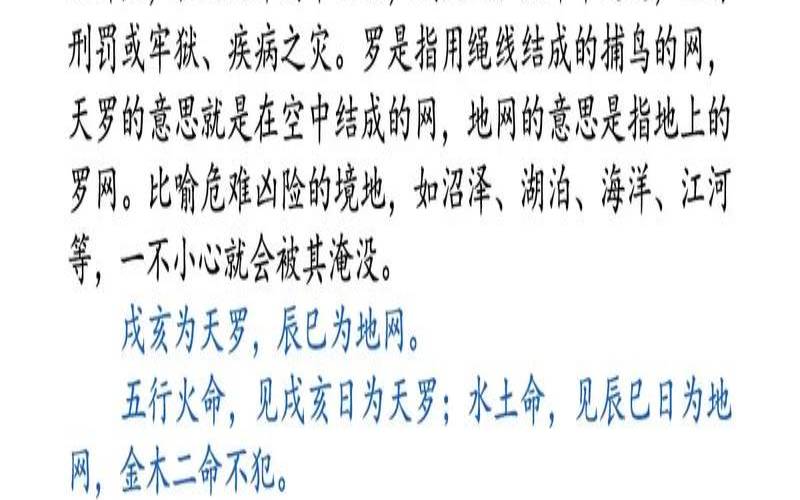 命理中天罗地网是什么意思(天罗地网代表什么生肖)
