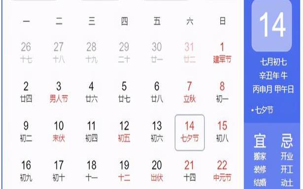 七月情人节是哪天（七夕节那天是什么星座）