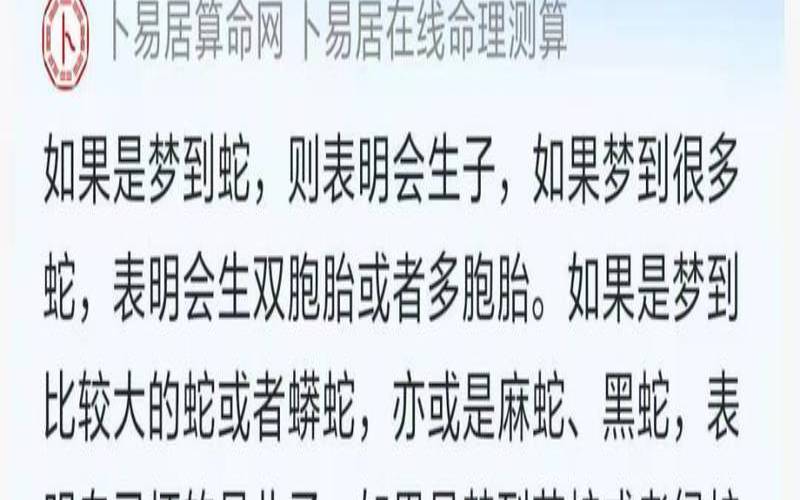 家人梦见蛇（家人梦见蛇预示生男生女）