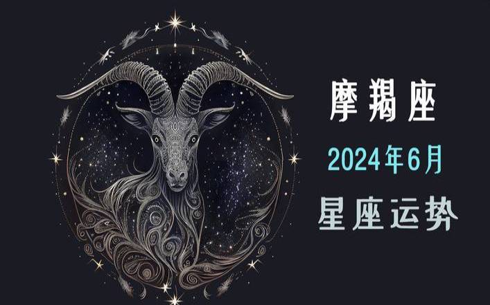 摩羯座一周运势最新（惹毛了摩羯座的下场）