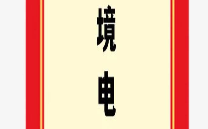 跨境电商公司创意名字（适合跨境电商的公司名字）