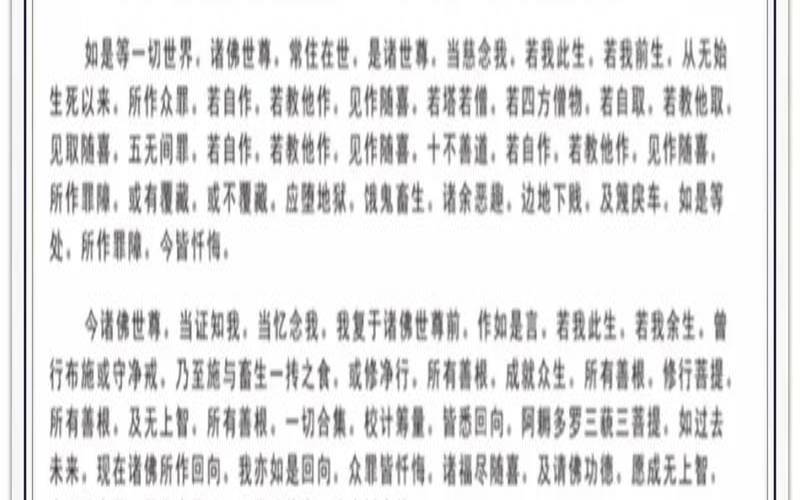 梦见忏悔自己（女人梦到在佛前忏悔）