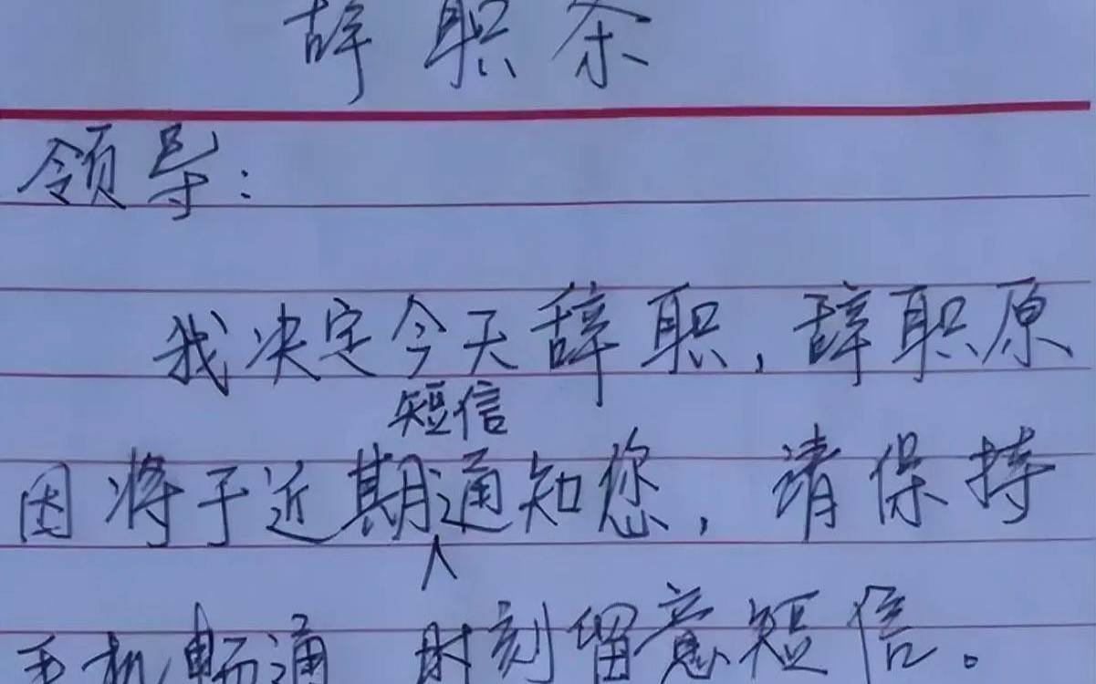 要被辞职了怎么办（如何高情商辞职）