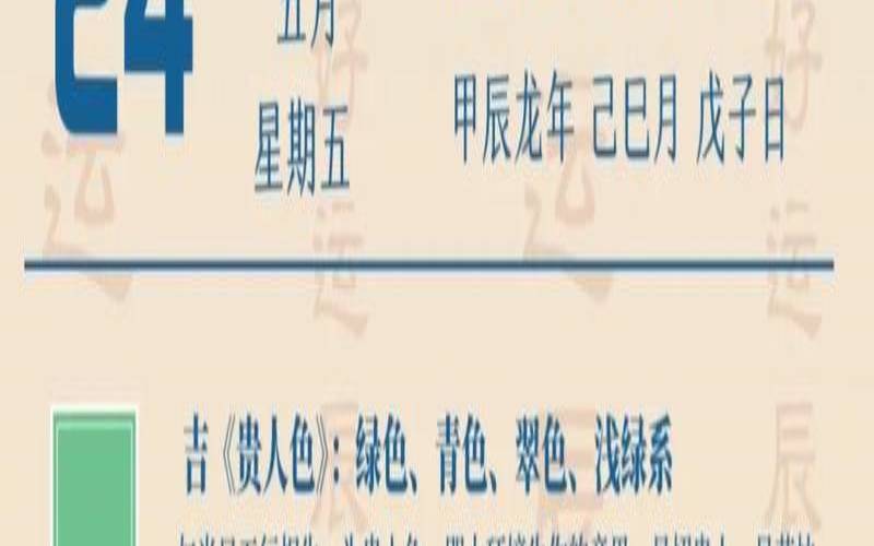 2024年2月10日是阴历几日（闰五月出生的女孩命好）