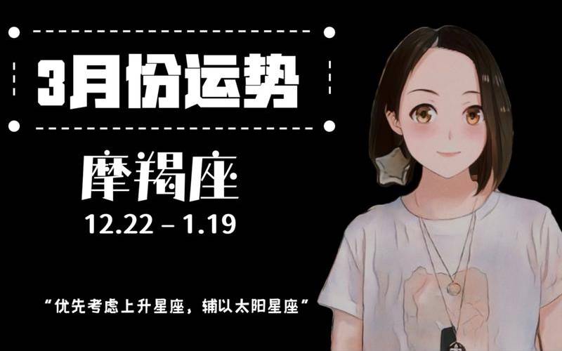 莫小棋2019年摩羯座运势（莫测之星2021年摩羯座运势）