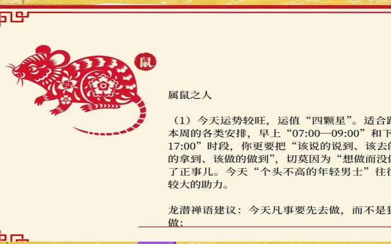 郑博士2021年4月生肖运势（属鼠今日运势）