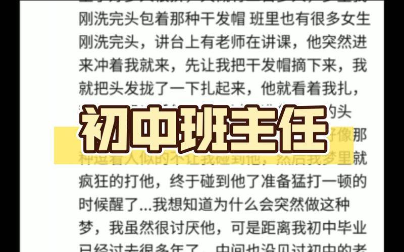 梦见自己的语文老师讲课（梦见初中的语文老师）