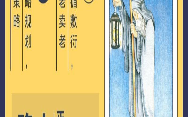 塔罗牌教程隐士怎么打(隐士正位考试)