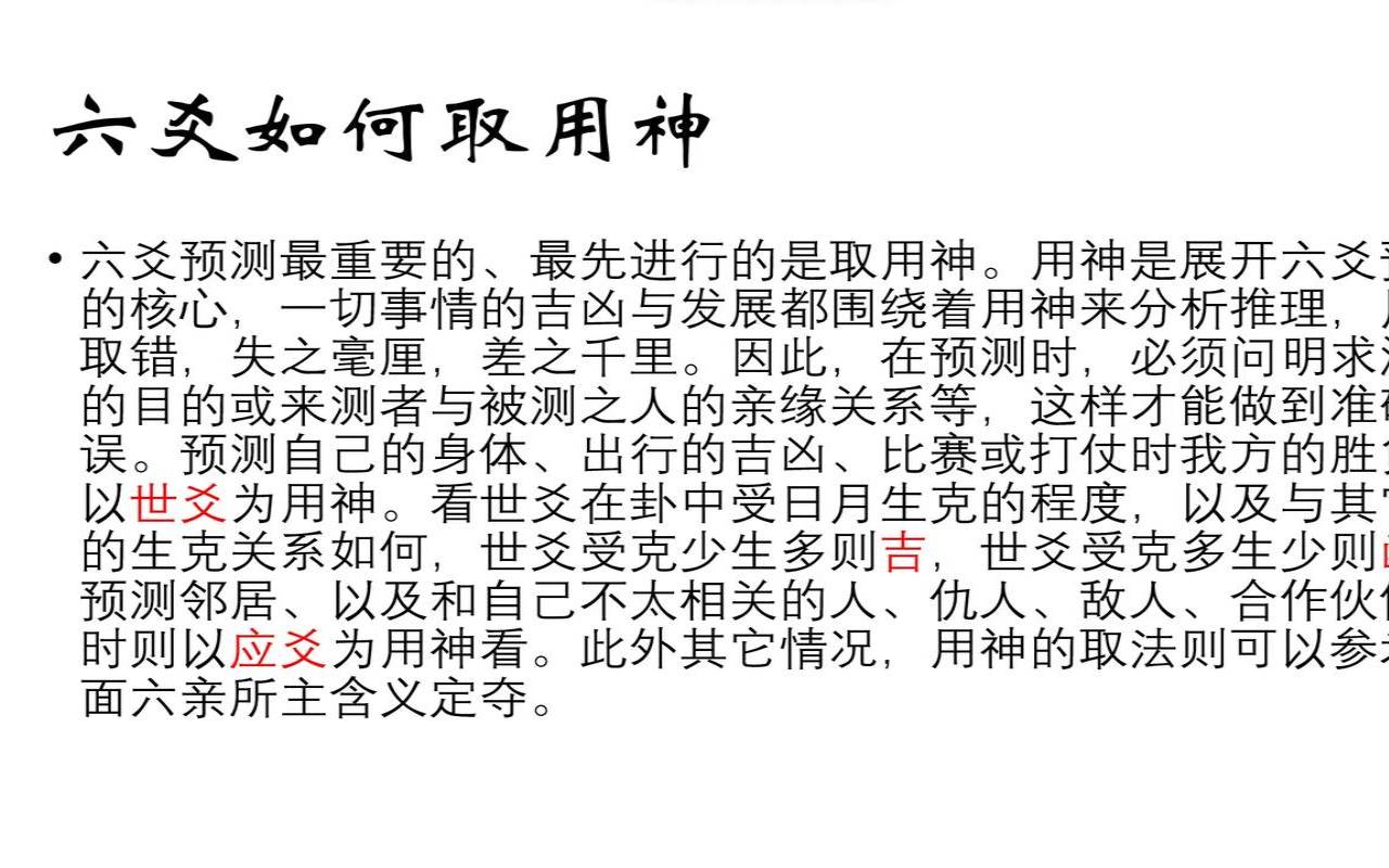 六爻六神持世祥解（六爻看病如何取用神）